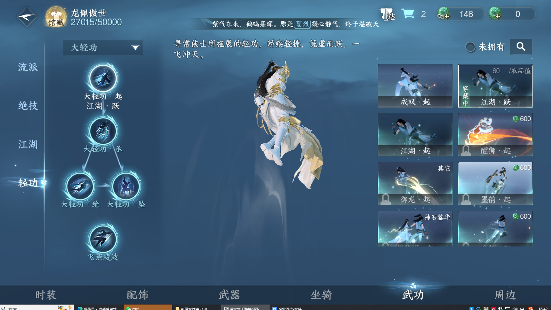 NSH24778逆水寒手游账号详情图8 NSH24778逆水寒手游账号详情图8