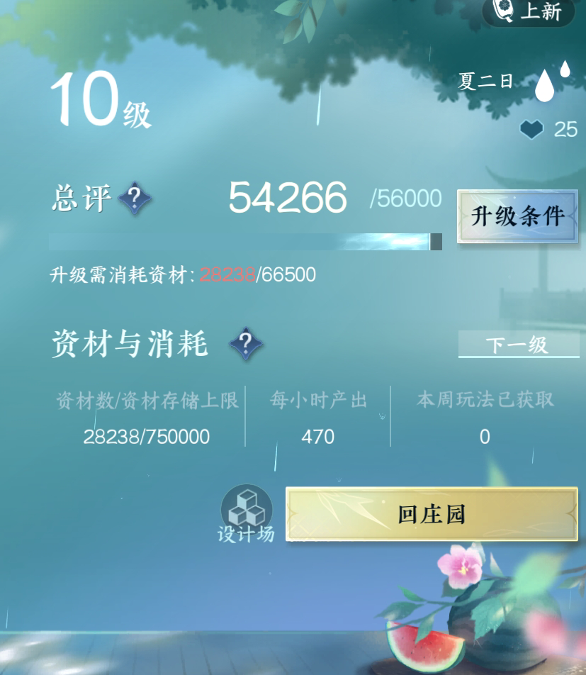 NSH24778逆水寒手游账号详情图16 NSH24778逆水寒手游账号详情图16