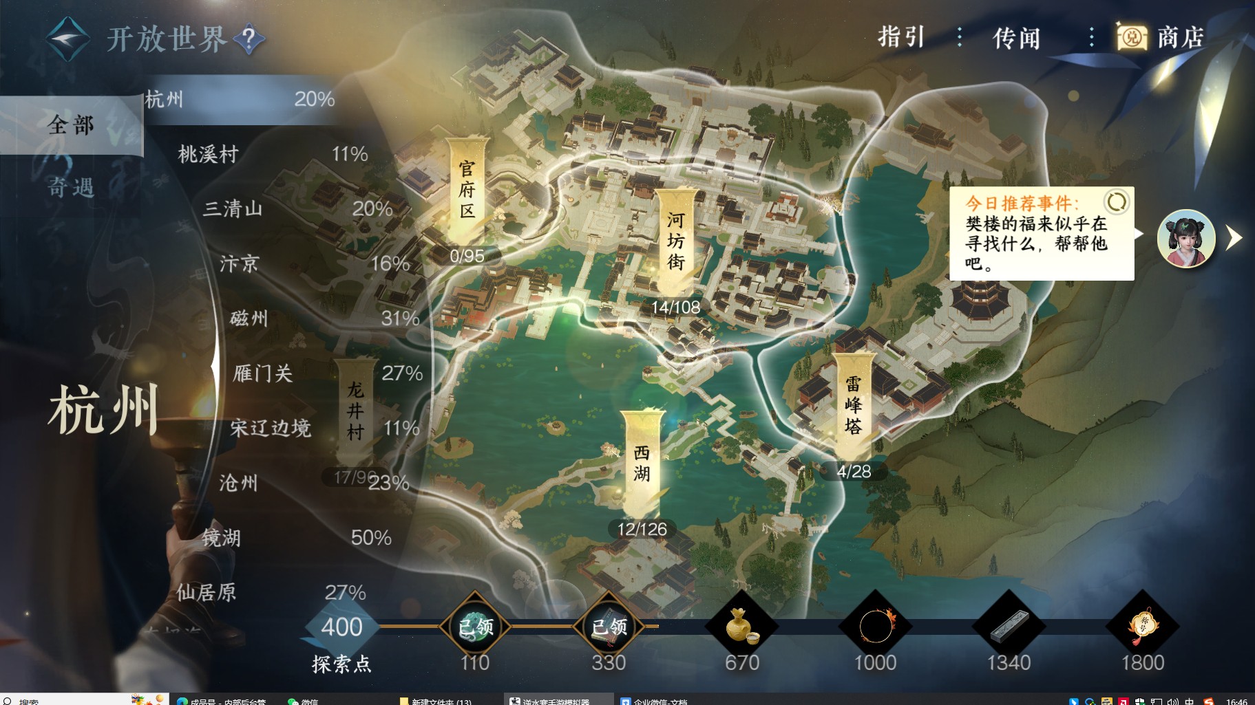 NSH24778逆水寒手游账号详情图18 NSH24778逆水寒手游账号详情图18