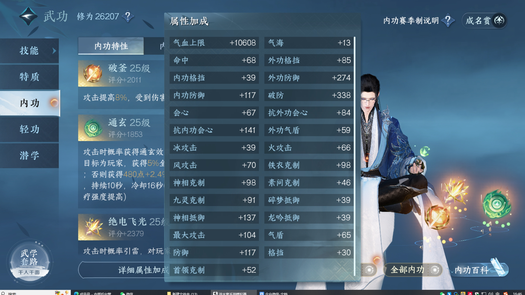 NSH24778逆水寒手游账号详情图20 NSH24778逆水寒手游账号详情图20