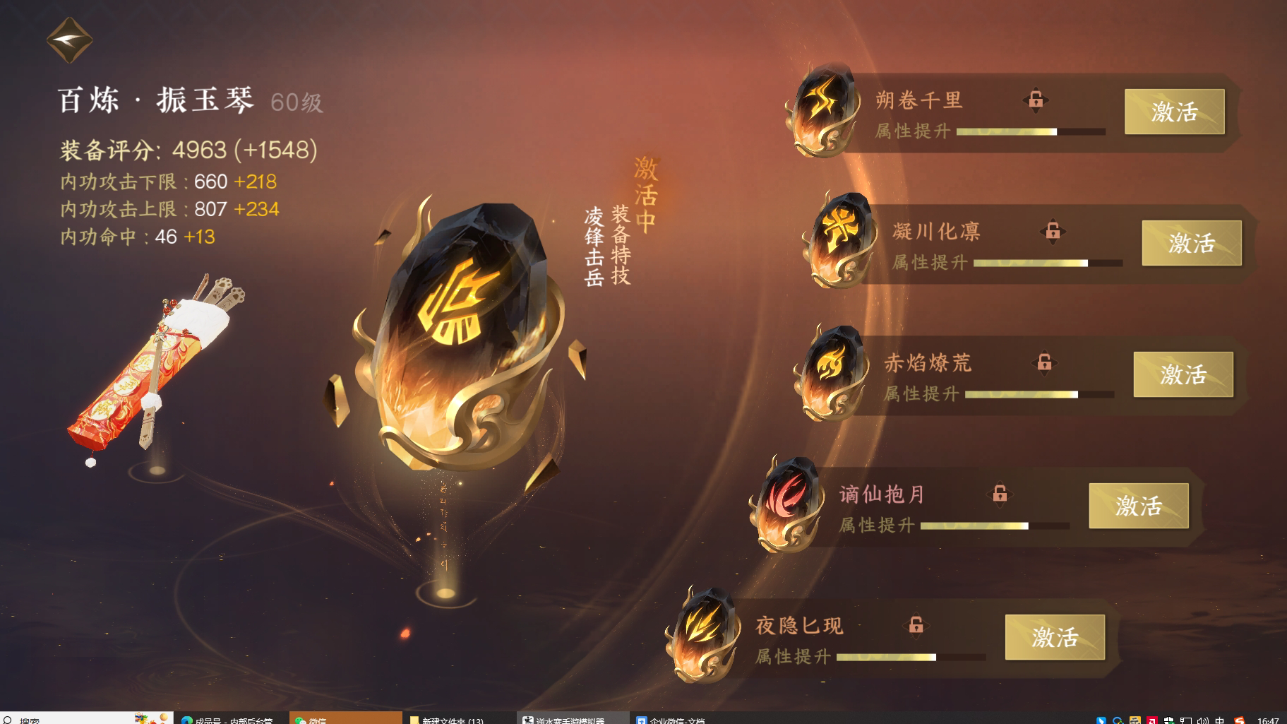 NSH24778逆水寒手游账号详情图26 NSH24778逆水寒手游账号详情图26