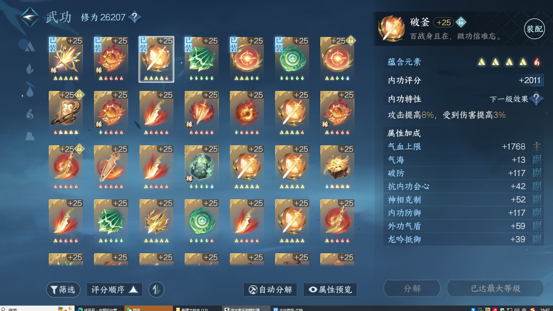 NSH24778逆水寒手游账号详情图24 NSH24778逆水寒手游账号详情图24