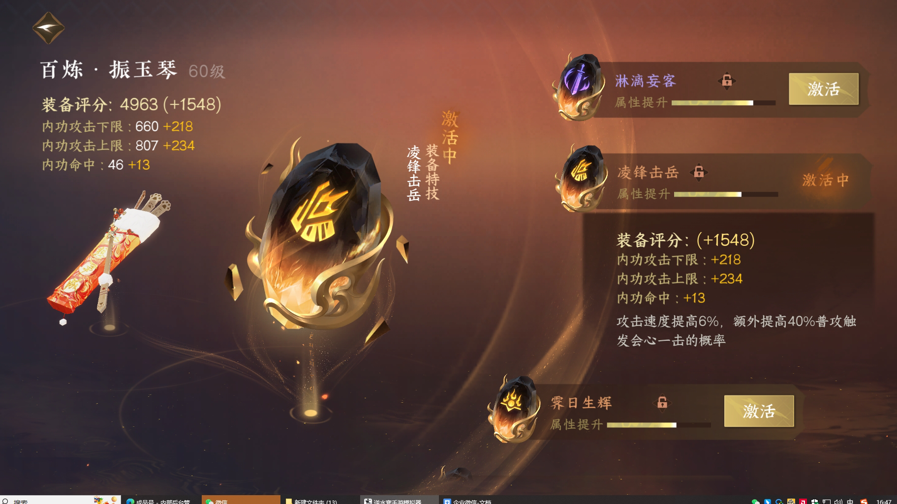 NSH24778逆水寒手游账号详情图25 NSH24778逆水寒手游账号详情图25