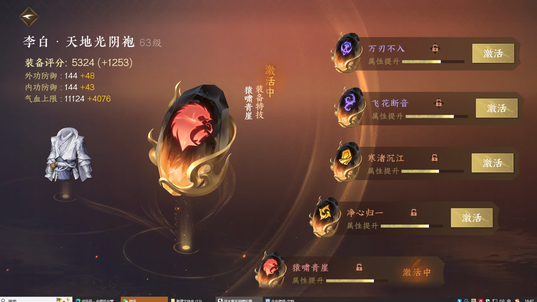 NSH24778逆水寒手游账号详情图29 NSH24778逆水寒手游账号详情图29