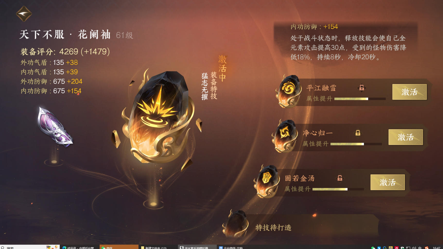NSH24778逆水寒手游账号详情图28 NSH24778逆水寒手游账号详情图28