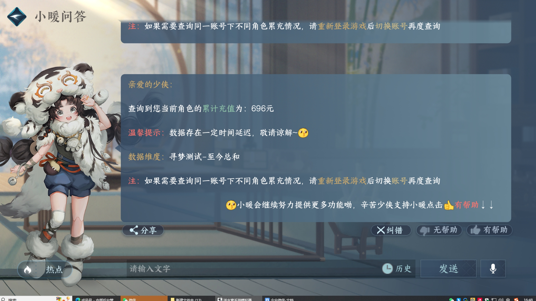 NSH24778逆水寒手游账号详情图33 NSH24778逆水寒手游账号详情图33