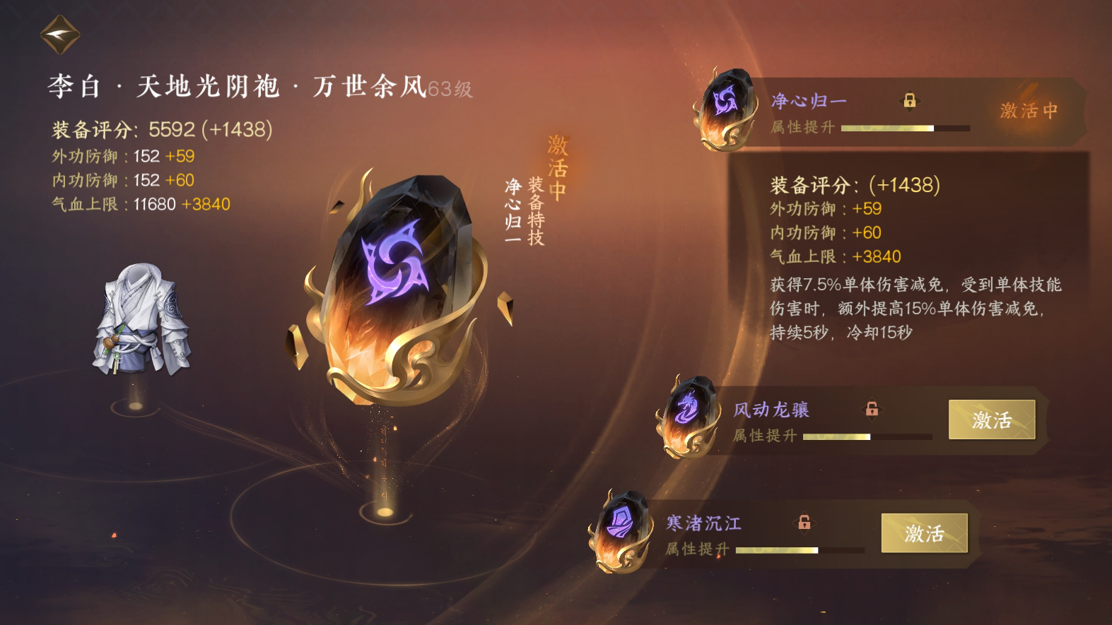 NSH24781逆水寒手游账号详情图28 NSH24781逆水寒手游账号详情图28