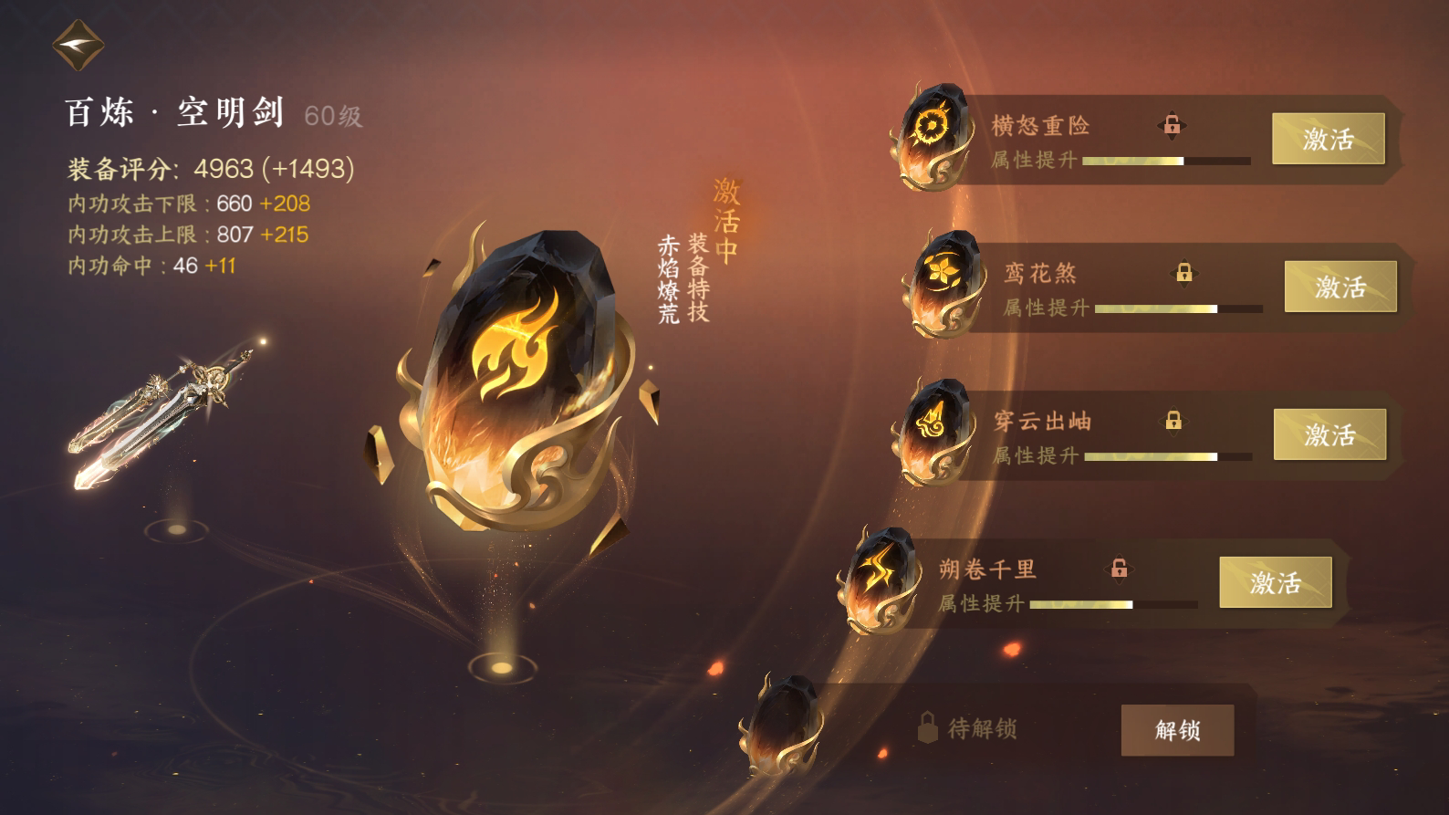 NSH24874逆水寒手游账号详情图24 NSH24874逆水寒手游账号详情图24