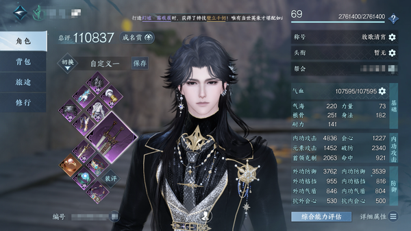 逆水寒手游账号望海潮满堂花醉官服满堂花醉 69级男龙吟 评分11W 放歌清宵称号 共1天赏祈明白发 有转性 3.2W衣品 时装有衣香逆鳞火鸾白灵极夜等 武器有须弥万象 鹤舞云仙 坐骑有贺岁喜狮风火轮等 1个满阶绝技 1灵韵...