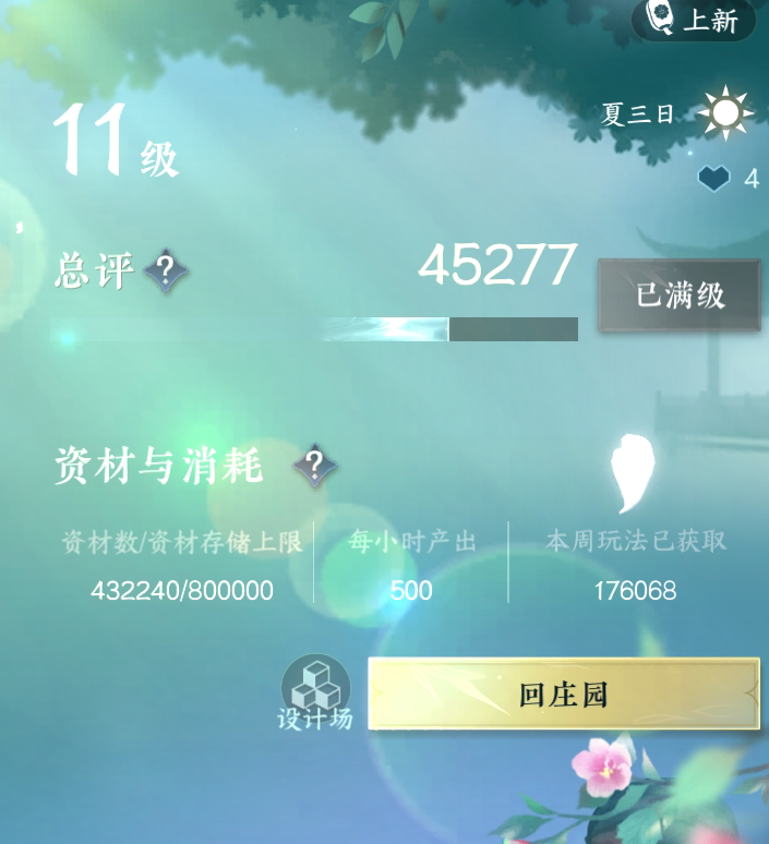 NSH24876逆水寒手游账号详情图42