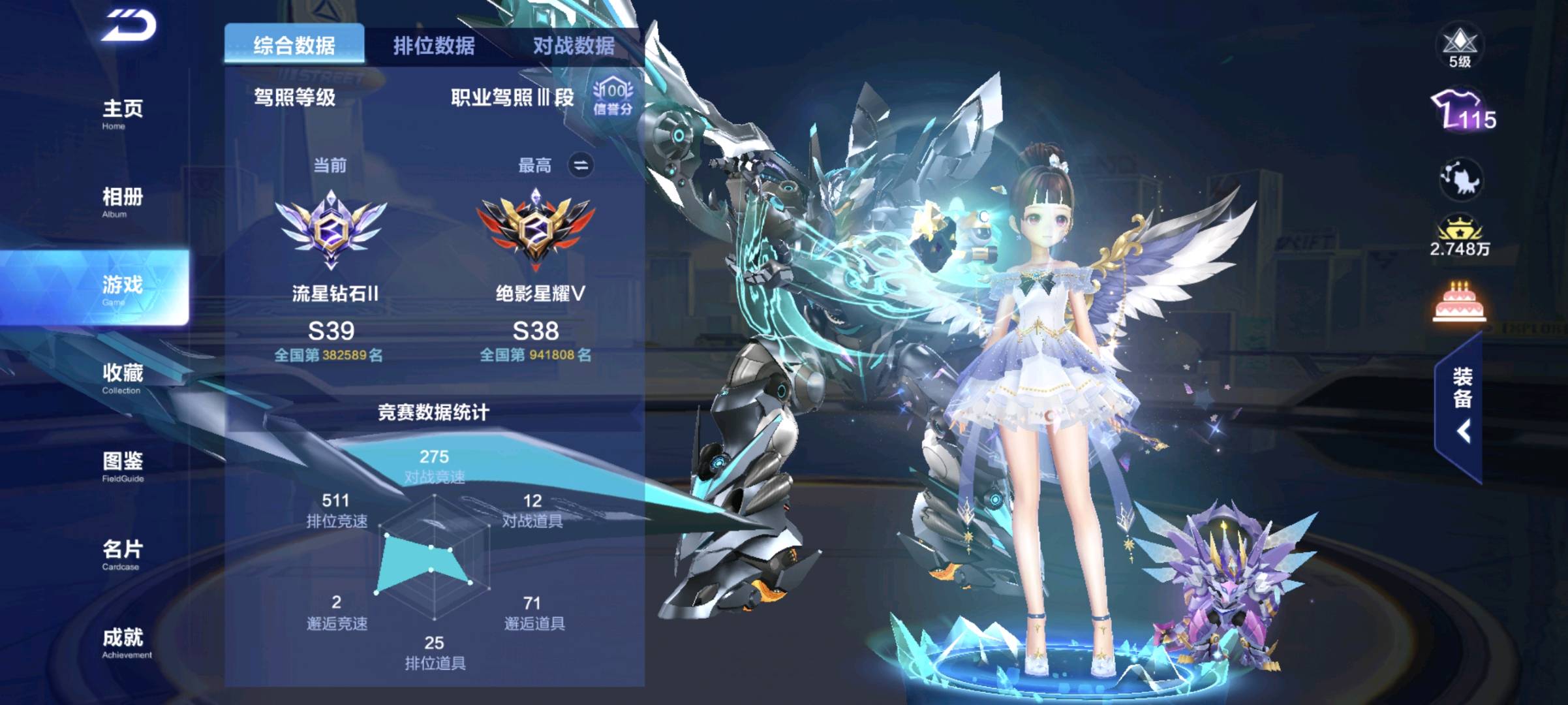 FCS20256QQ飞车手游账号详情图3