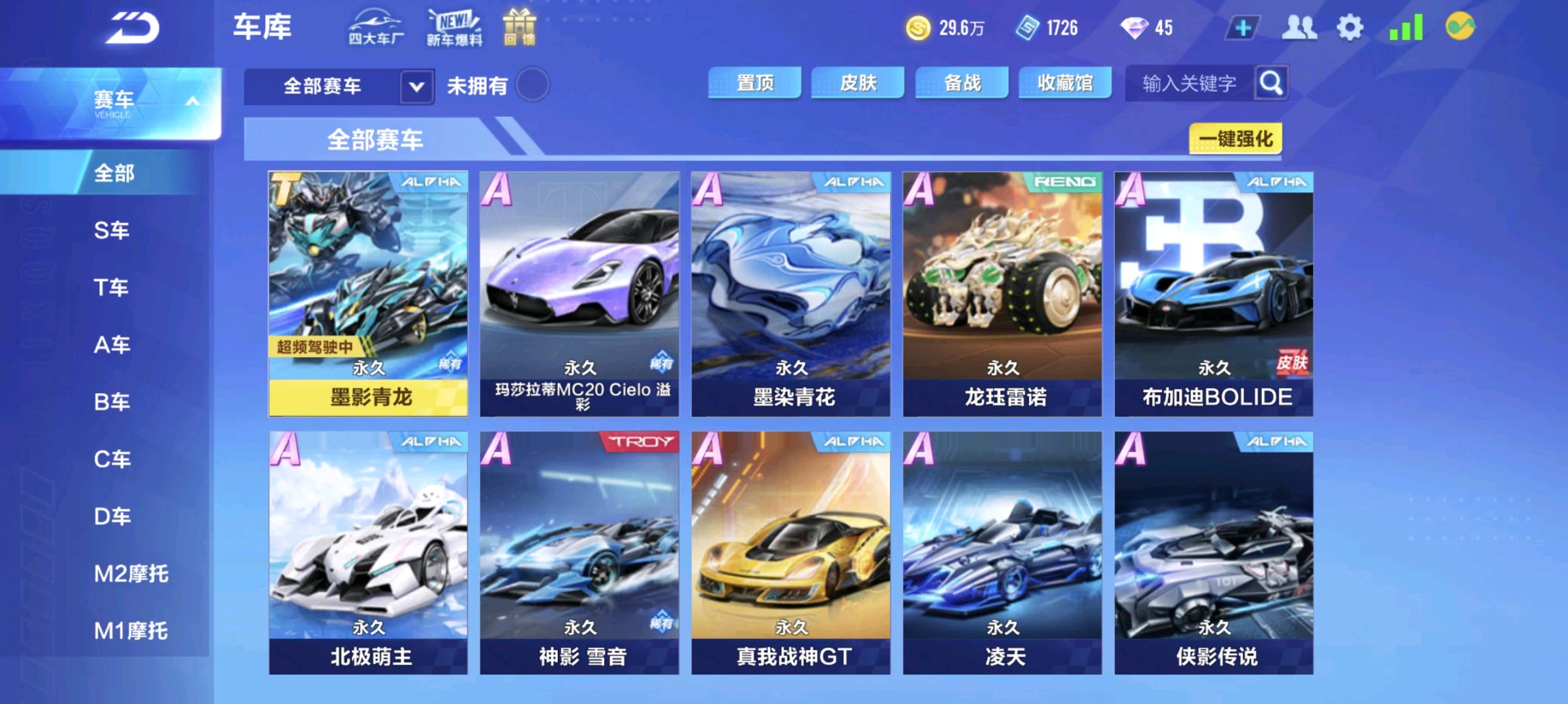 FCS20256QQ飞车手游账号详情图5