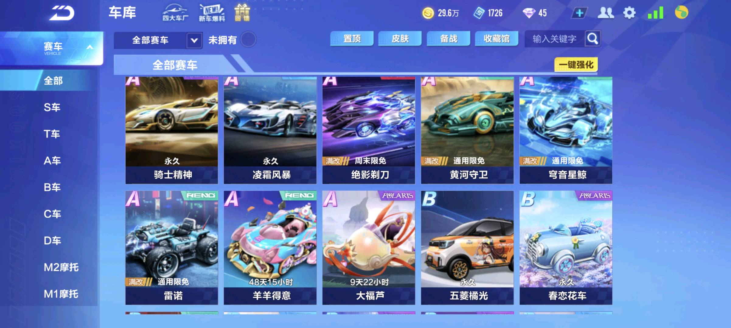 FCS20256QQ飞车手游账号详情图6