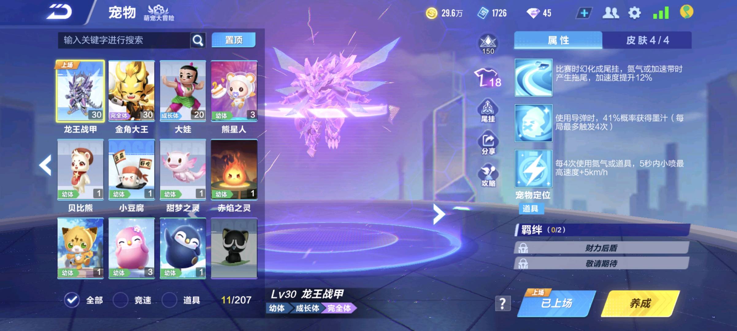 FCS20256QQ飞车手游账号详情图7