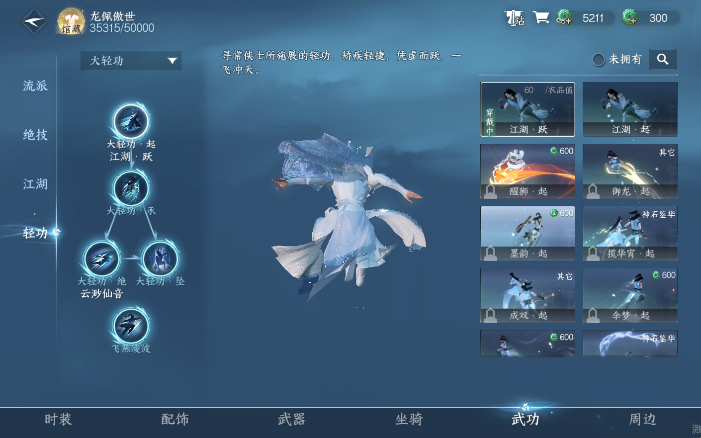 NSH24930逆水寒手游账号详情图9 NSH24930逆水寒手游账号详情图9