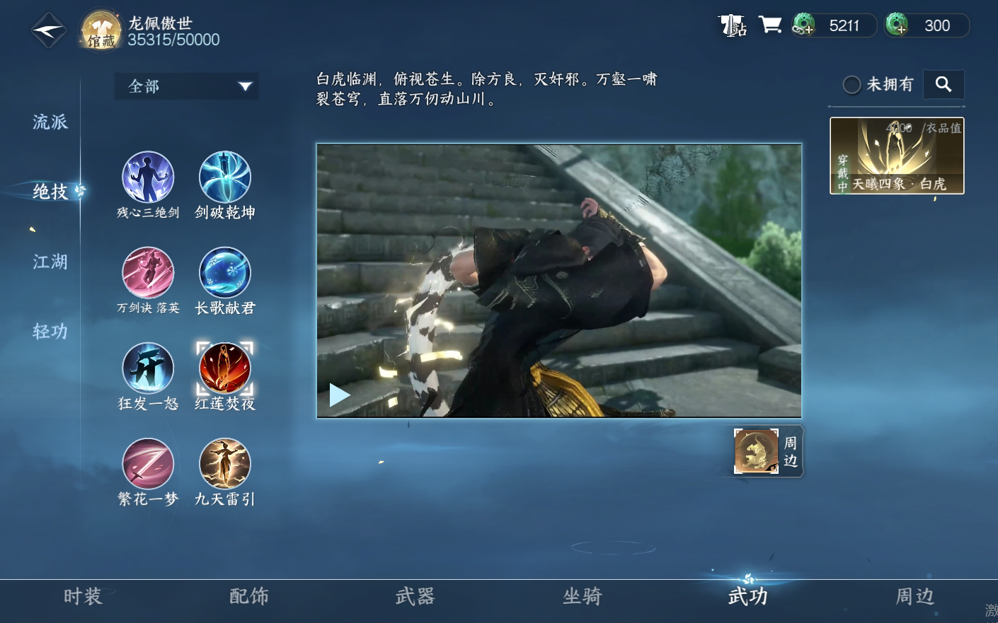 NSH24930逆水寒手游账号详情图8 NSH24930逆水寒手游账号详情图8