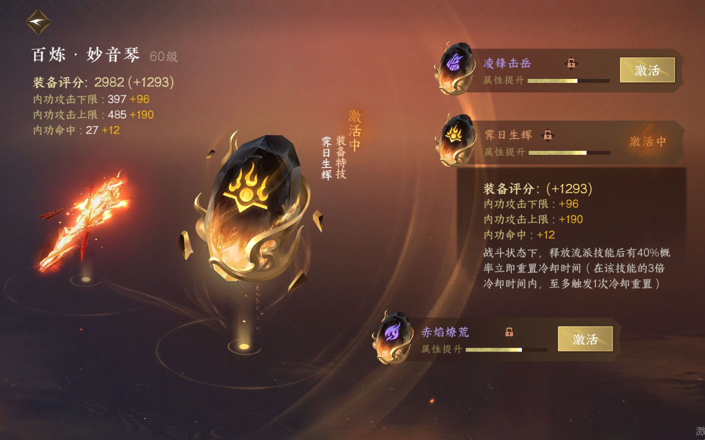 NSH24930逆水寒手游账号详情图20 NSH24930逆水寒手游账号详情图20