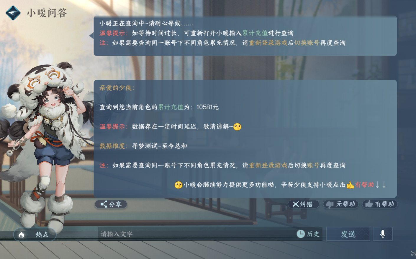NSH24930逆水寒手游账号详情图25 NSH24930逆水寒手游账号详情图25