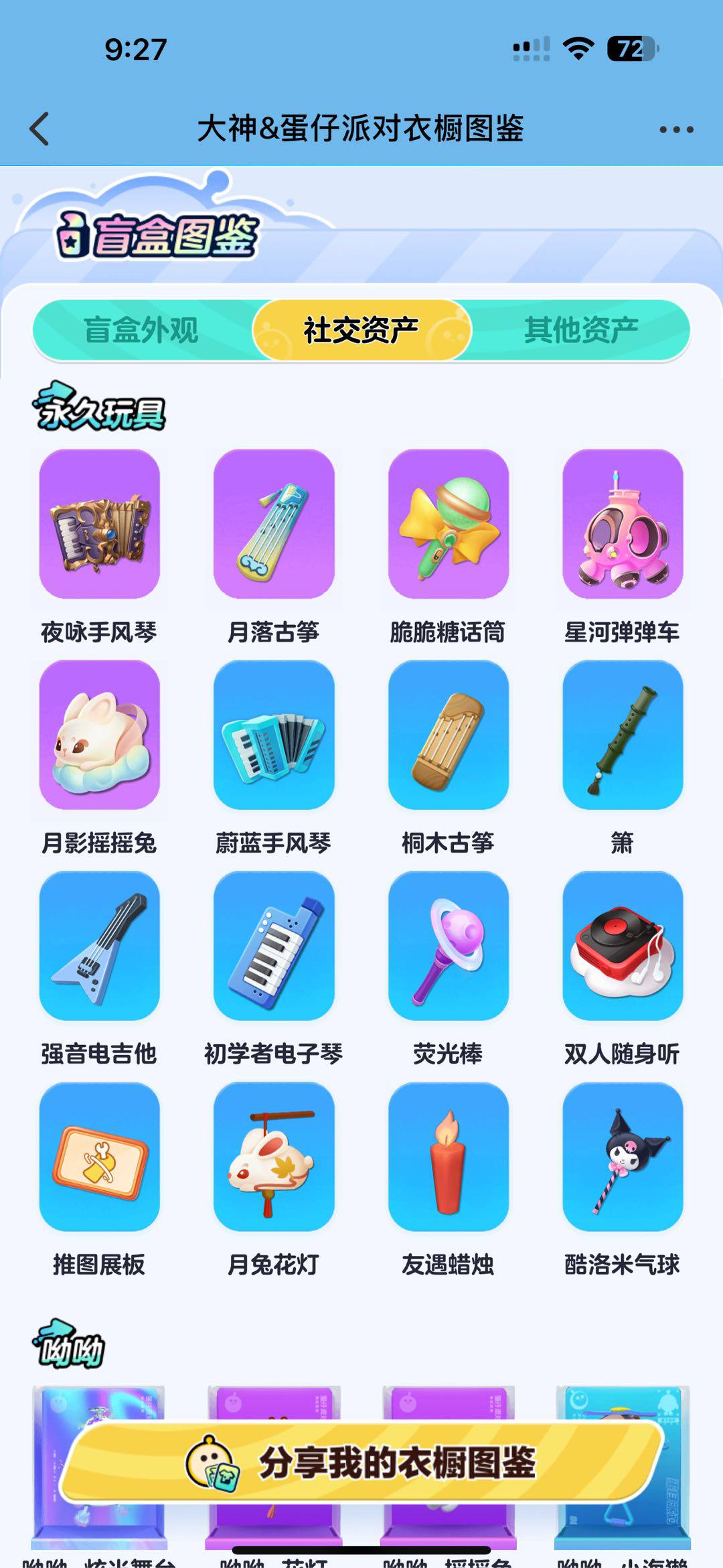 DZ20700蛋仔派对账号详情图6