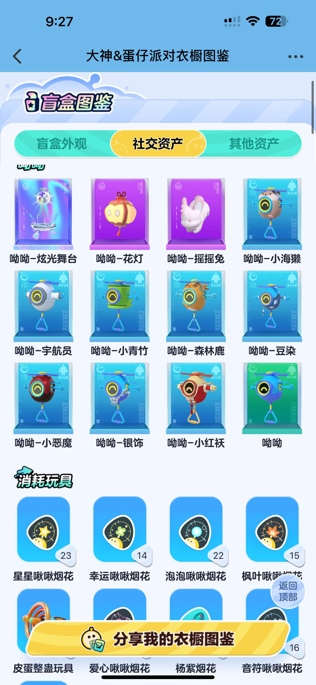 DZ20700蛋仔派对账号详情图7