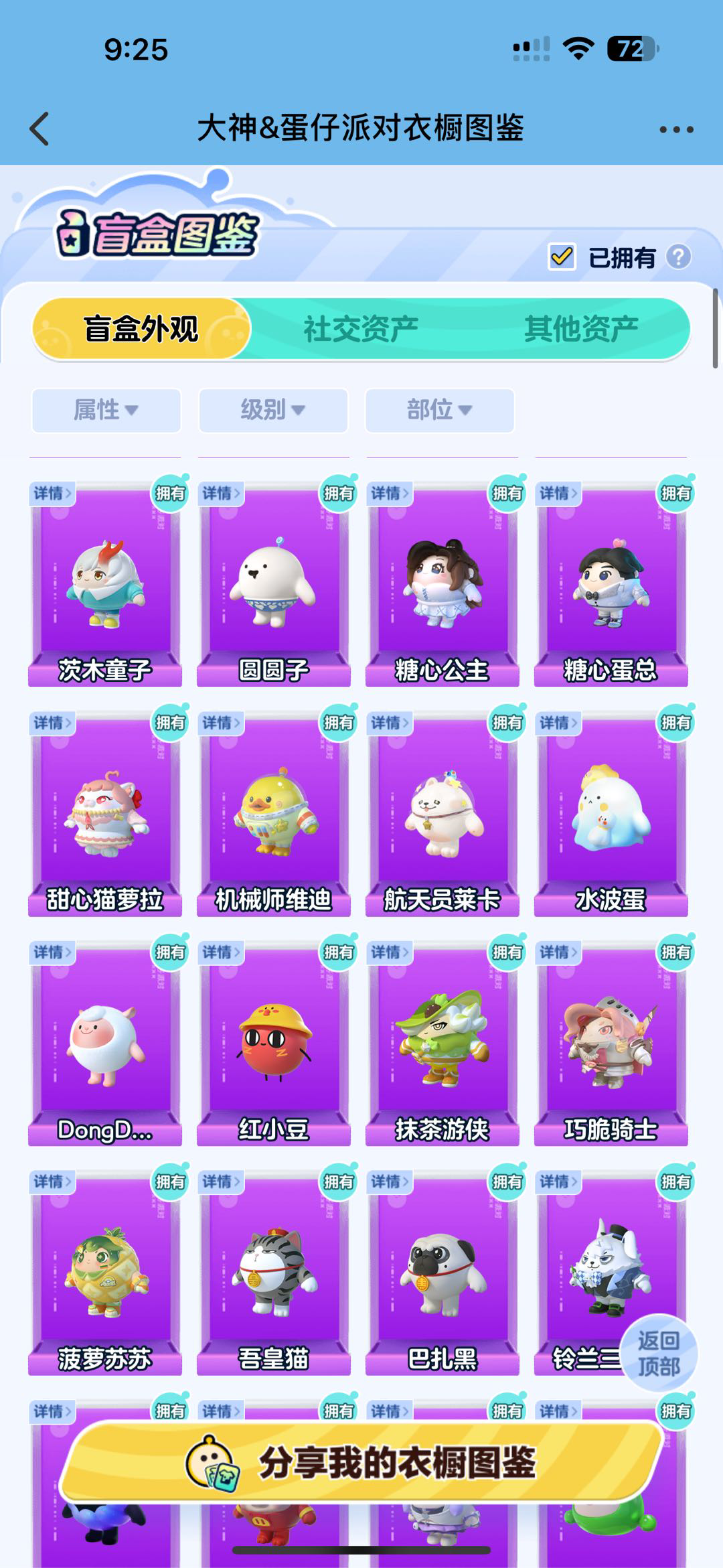 DZ20700蛋仔派对账号详情图8