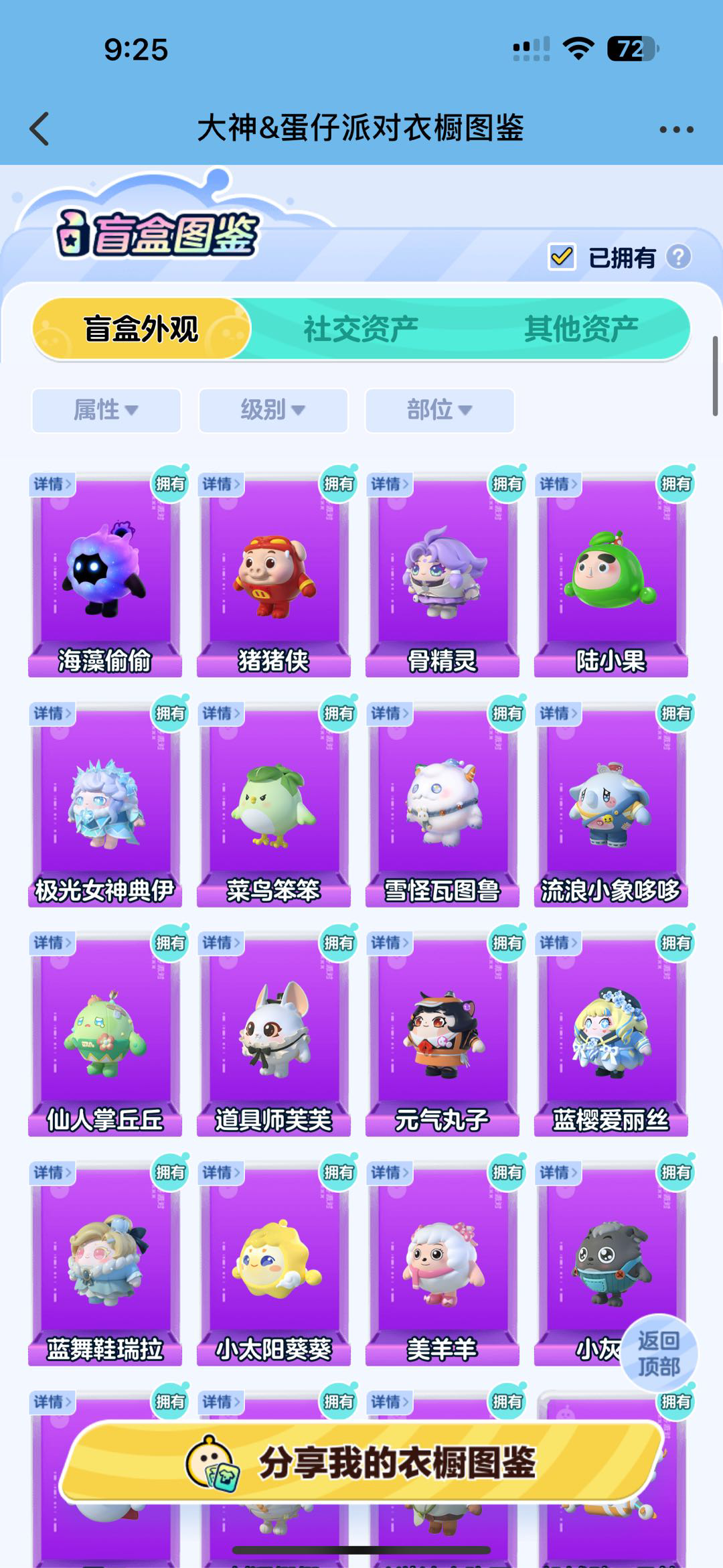 DZ20700蛋仔派对账号详情图9