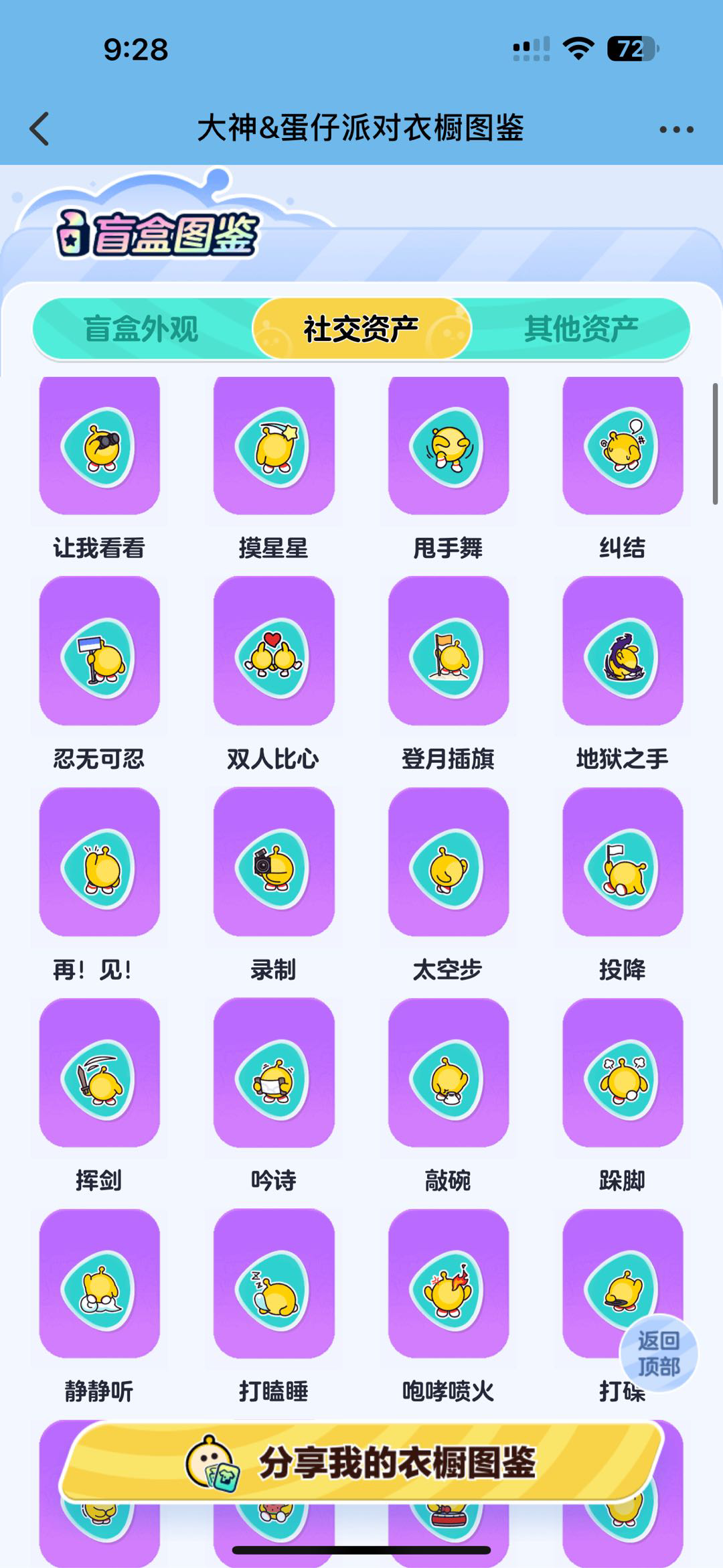 DZ20700蛋仔派对账号详情图11
