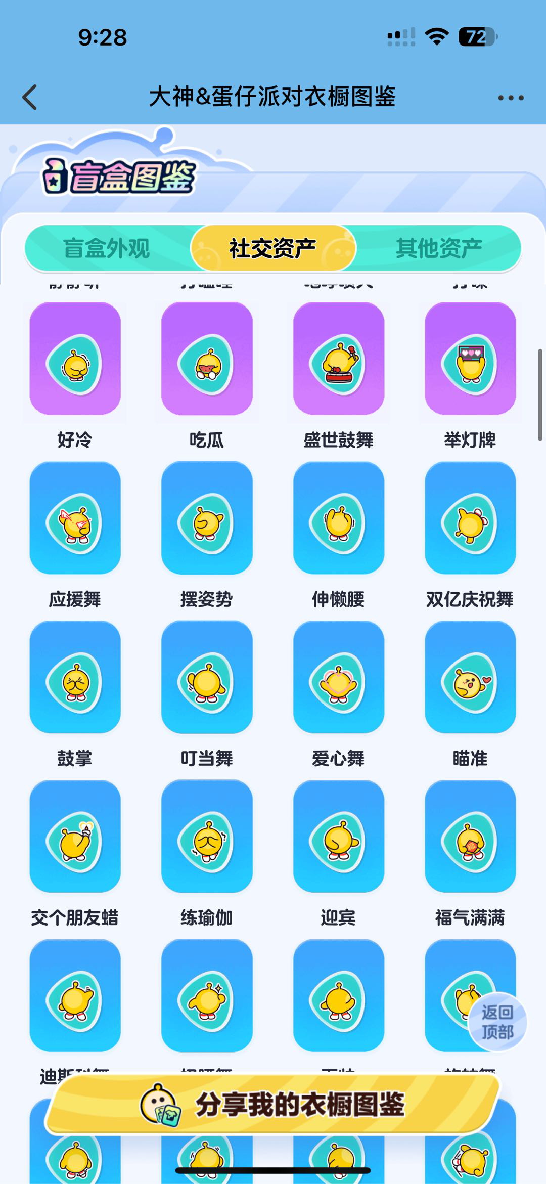 DZ20700蛋仔派对账号详情图12