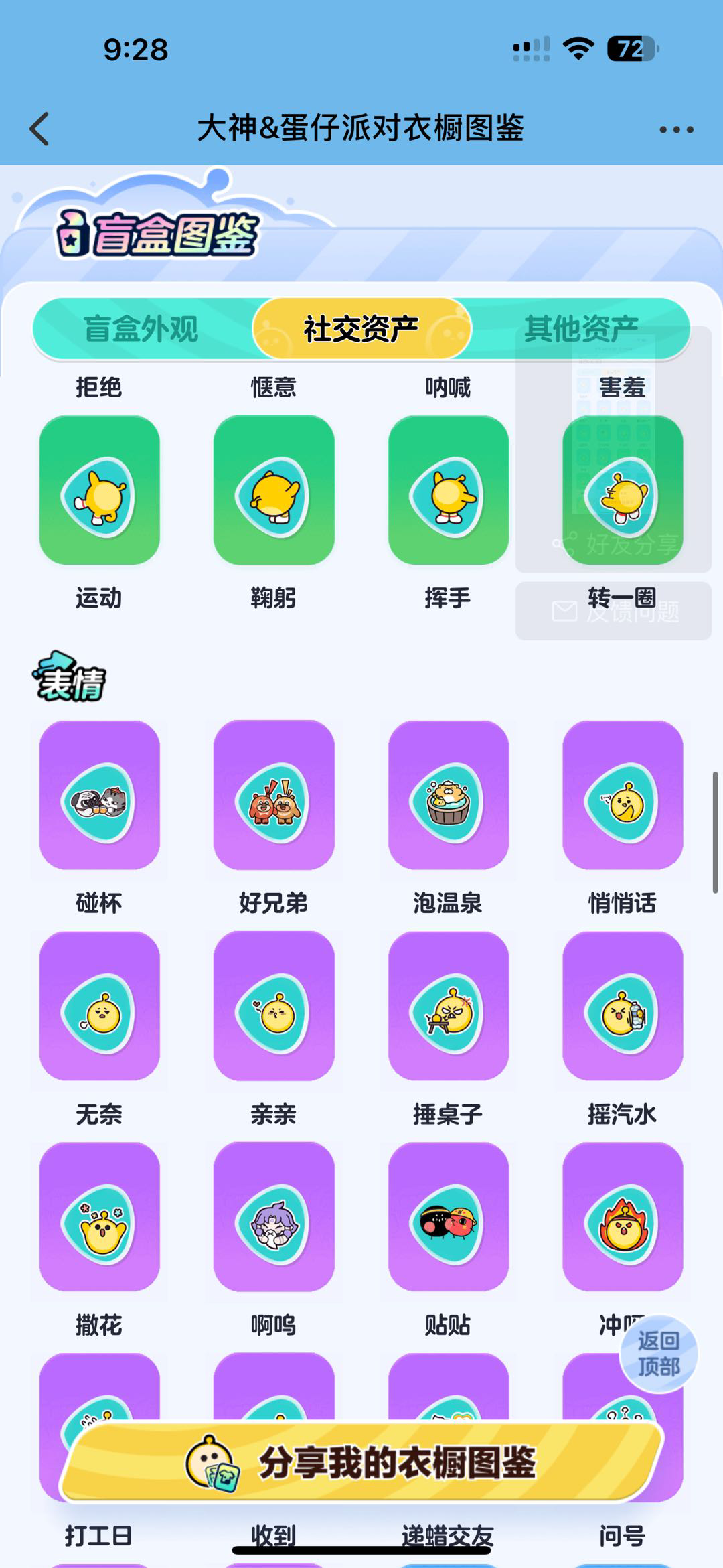 DZ20700蛋仔派对账号详情图13