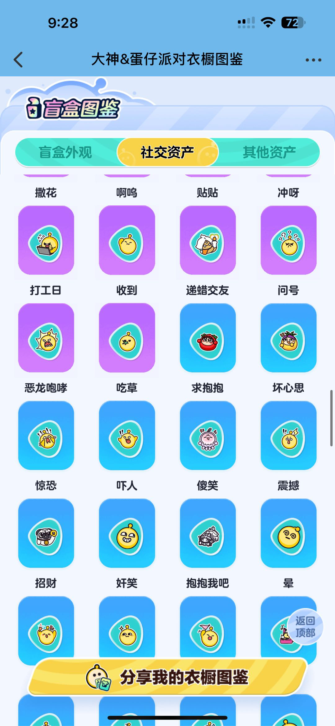 DZ20700蛋仔派对账号详情图14