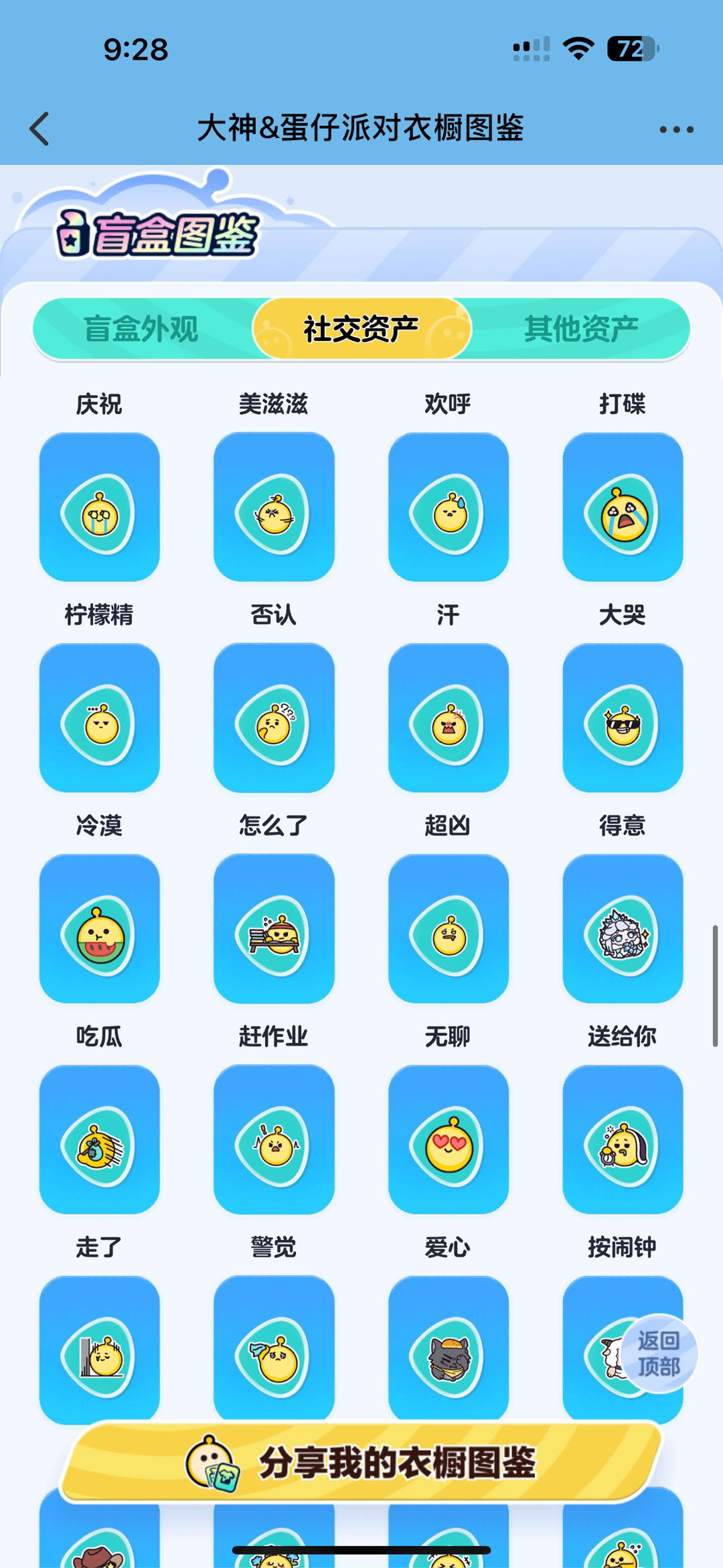 DZ20700蛋仔派对账号详情图15