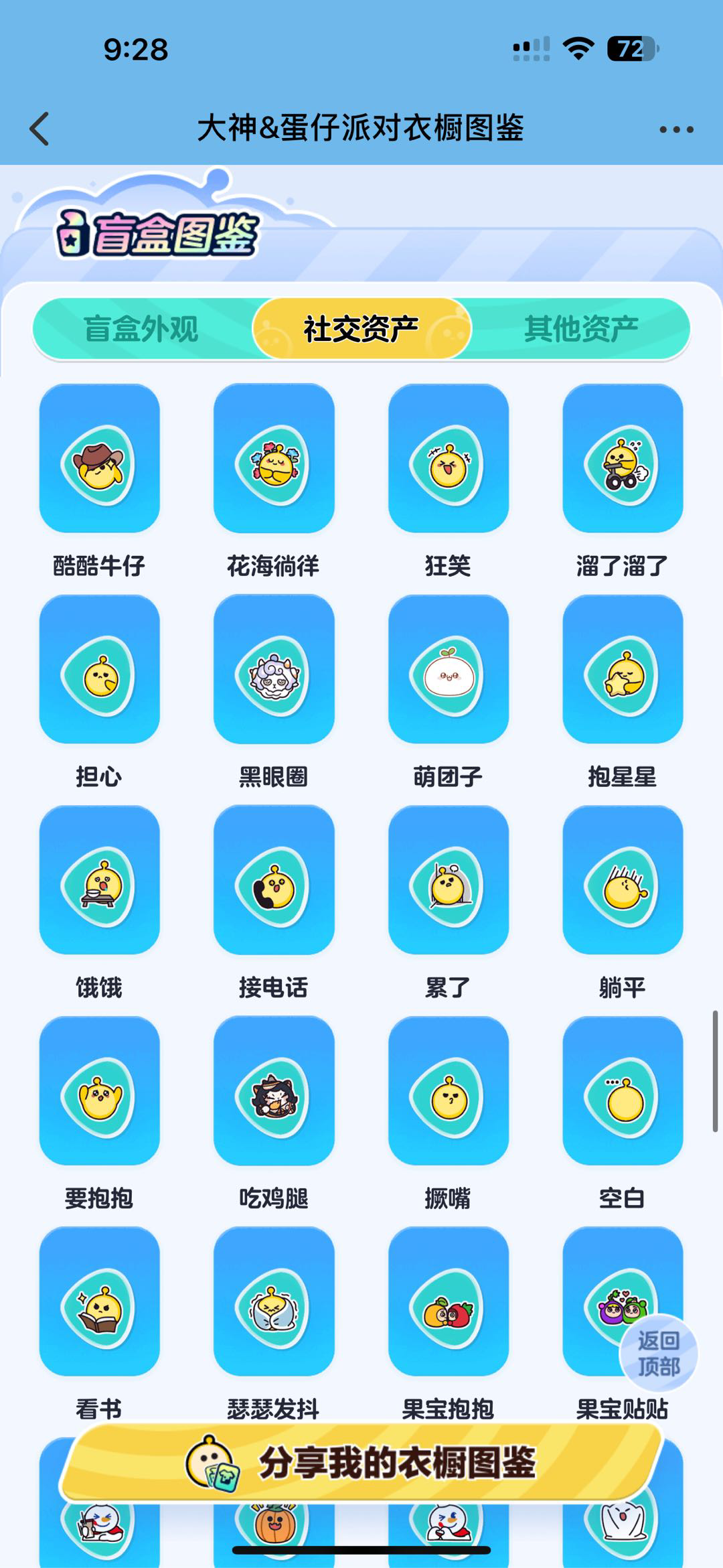 DZ20700蛋仔派对账号详情图16