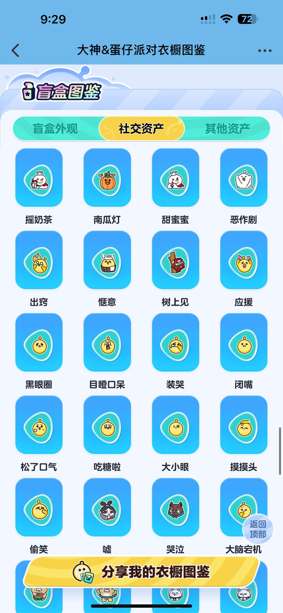 DZ20700蛋仔派对账号详情图17
