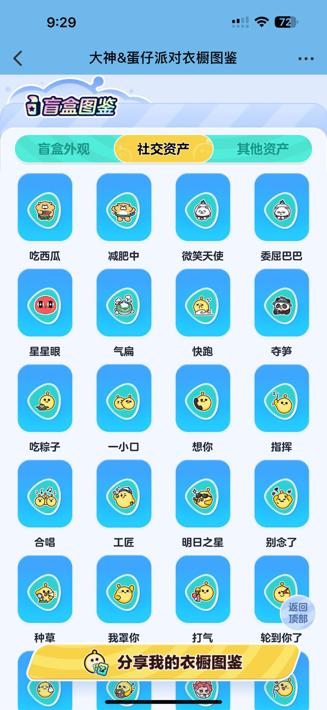 DZ20700蛋仔派对账号详情图18