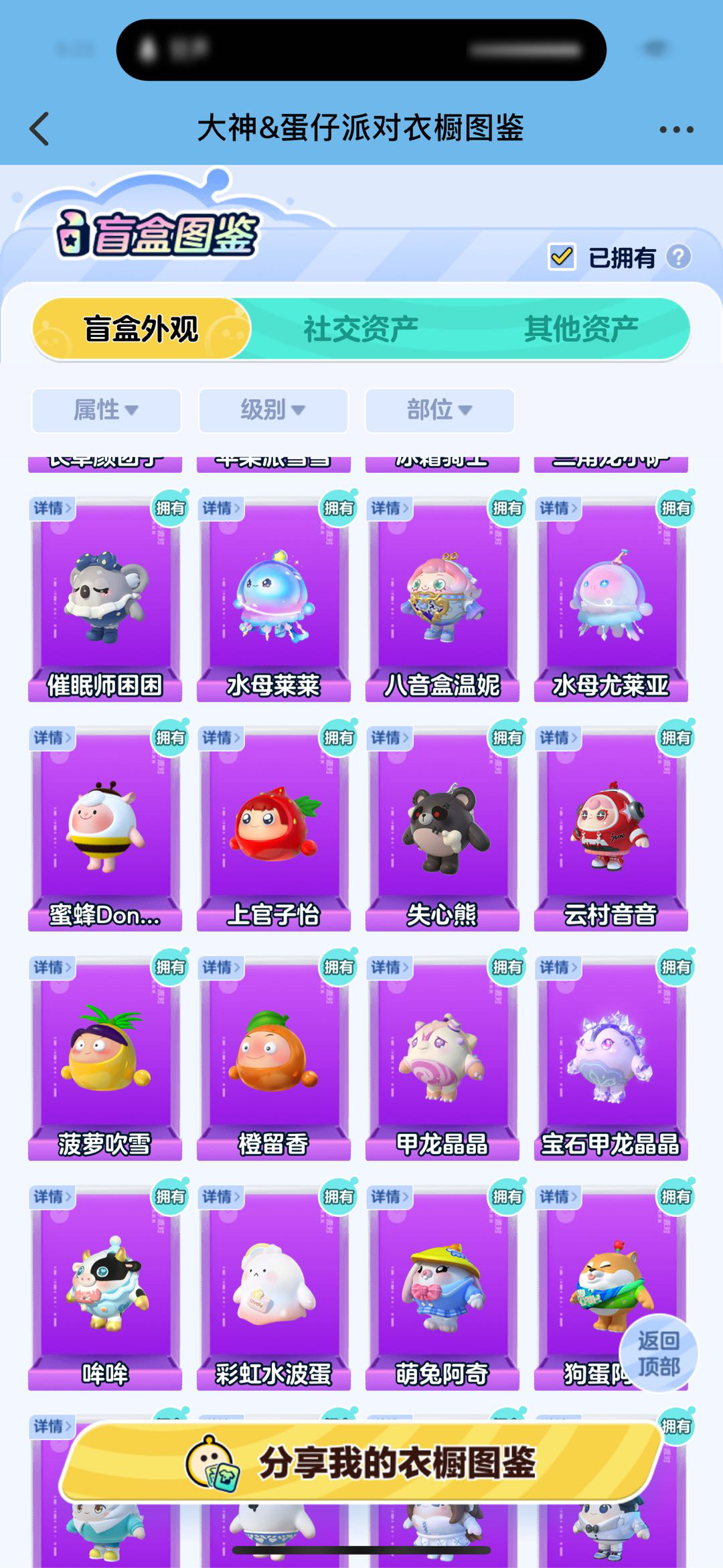 DZ20700蛋仔派对账号详情图3