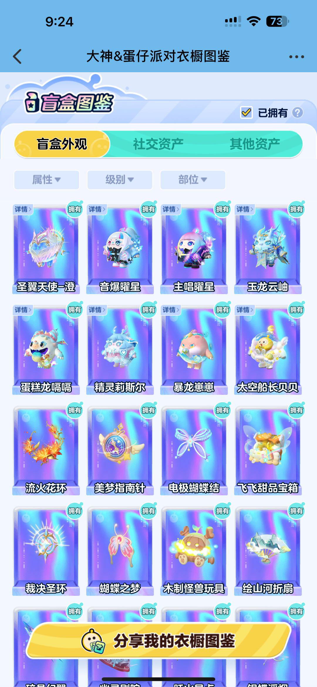 DZ20700蛋仔派对账号详情图1