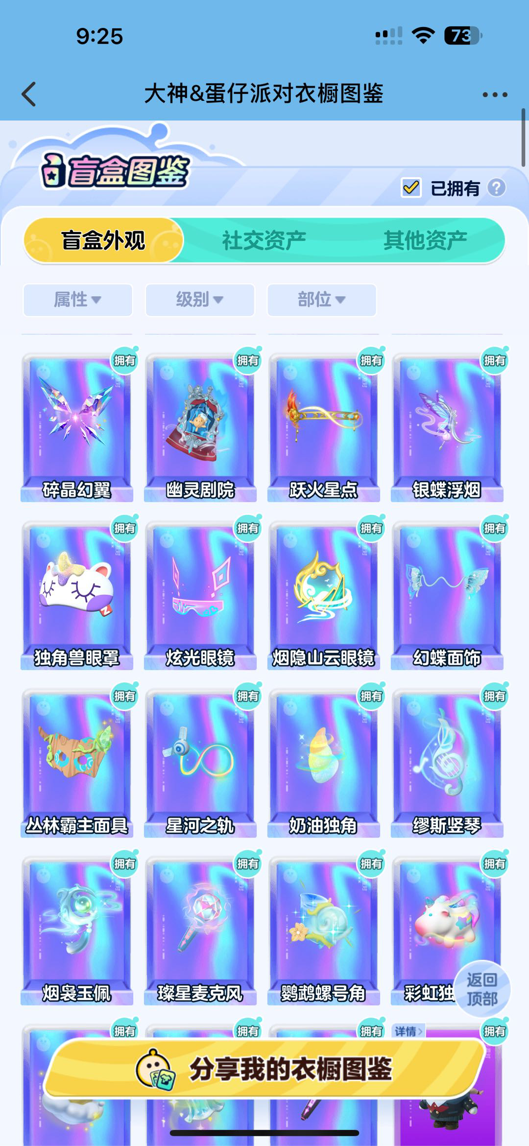 DZ20700蛋仔派对账号详情图2