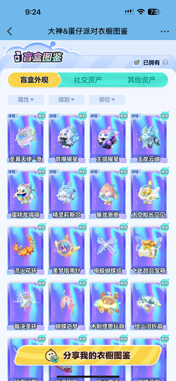 蛋仔派对账号IOS网易邮箱磕条满大天使染色
