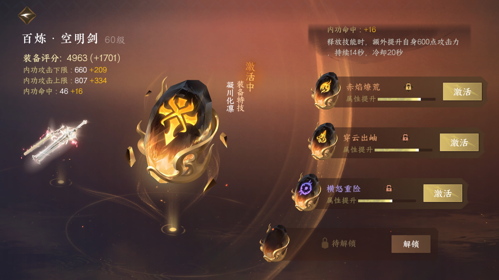 NSH24941逆水寒手游账号详情图22 NSH24941逆水寒手游账号详情图22