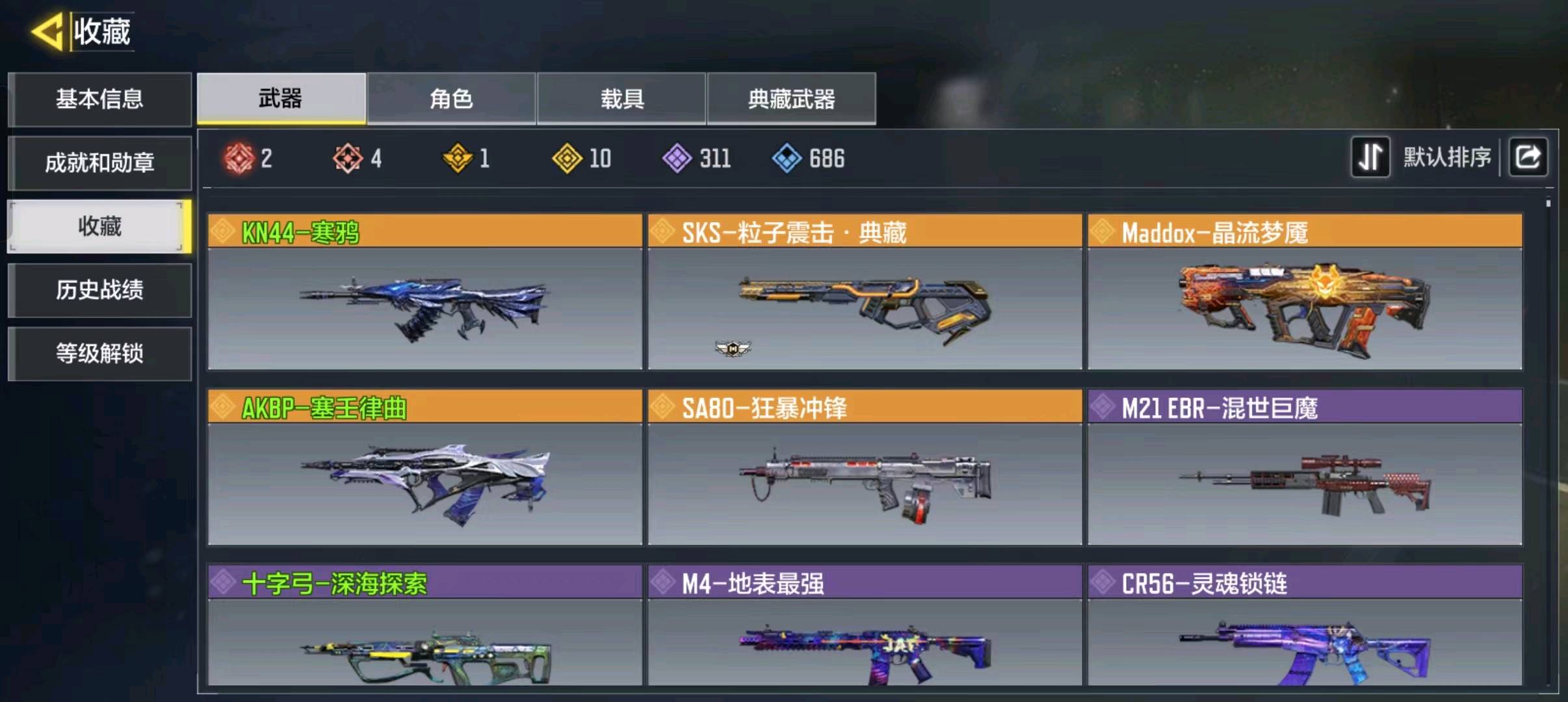 SM20634使命召唤手游账号详情图3 SM20634使命召唤手游账号详情图3
