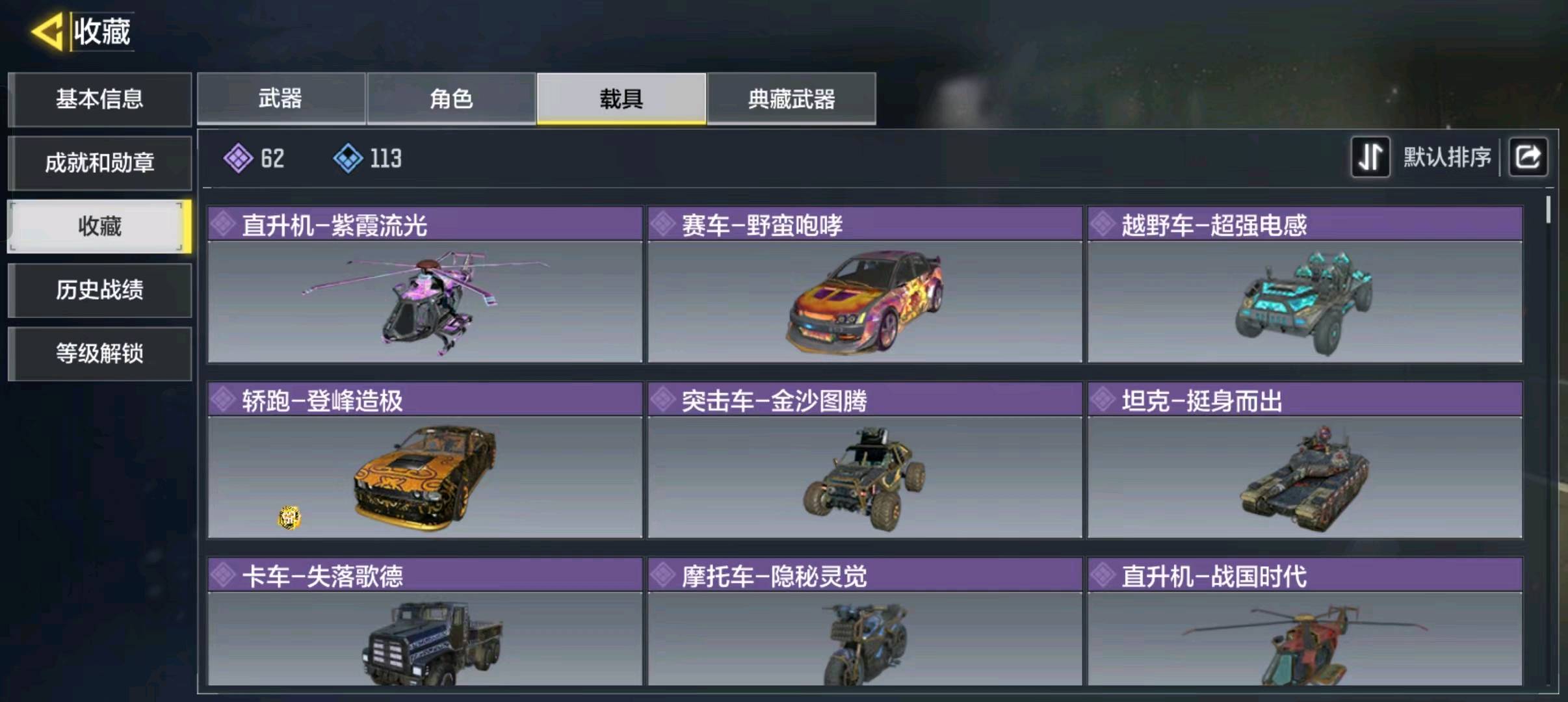 SM20634使命召唤手游账号详情图5 SM20634使命召唤手游账号详情图5