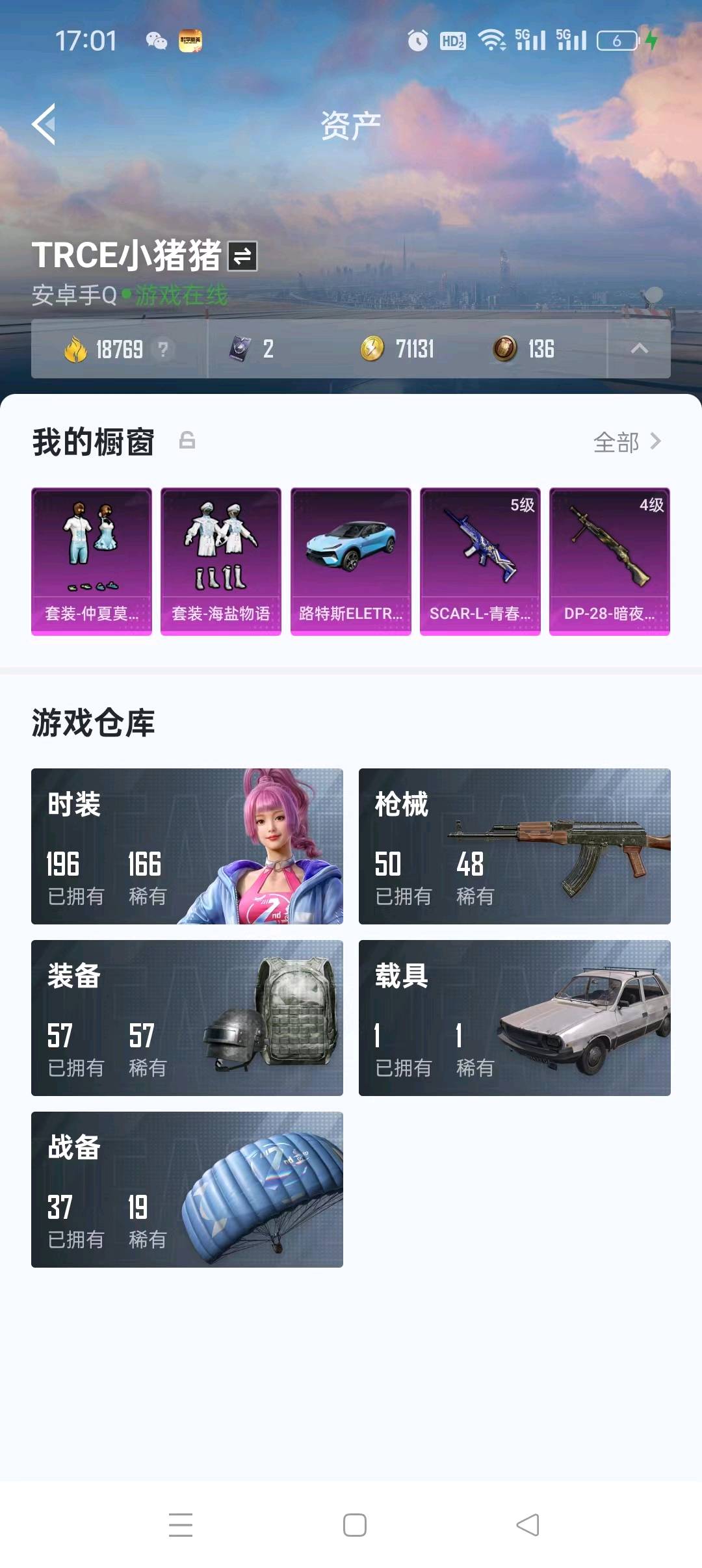 HP251593和平精英账号详情图6