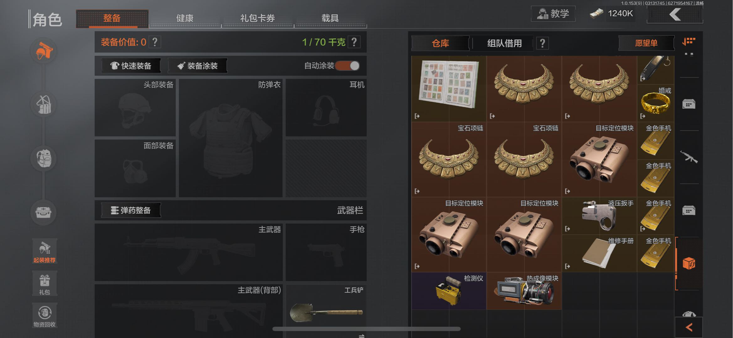 AQ20120暗区突围账号详情图4