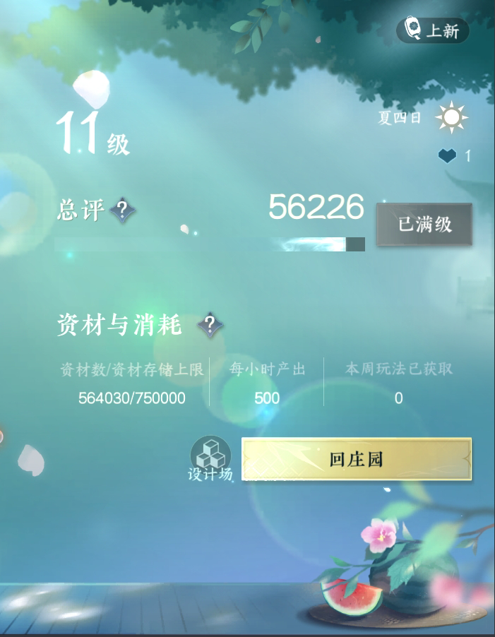 NSH25003逆水寒手游账号详情图45