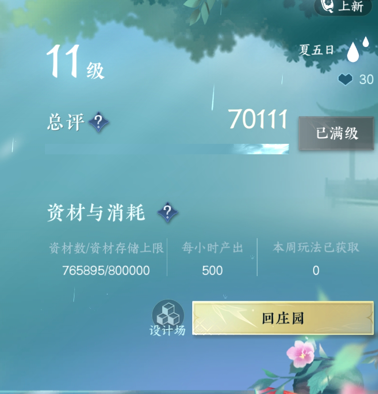 NSH25044逆水寒手游账号详情图44