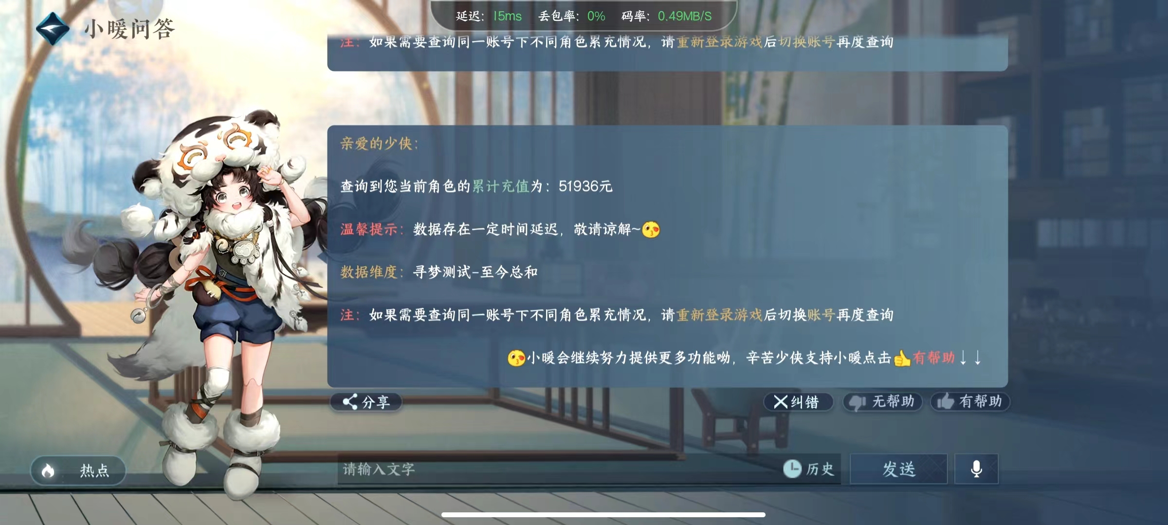 NSH25057逆水寒手游账号详情图3