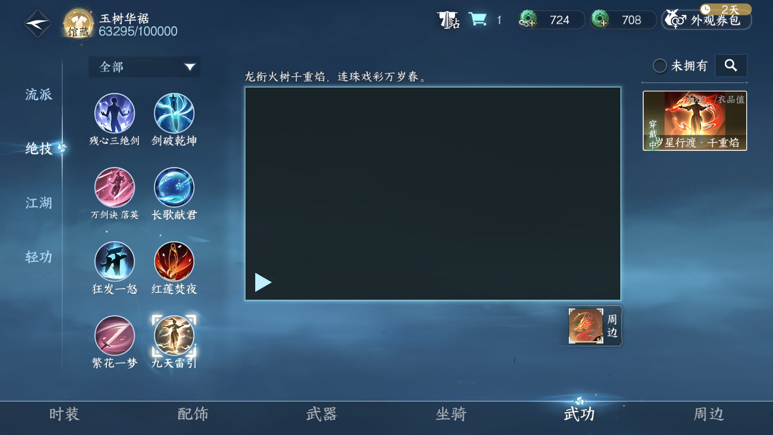 NSH25074逆水寒手游账号详情图20