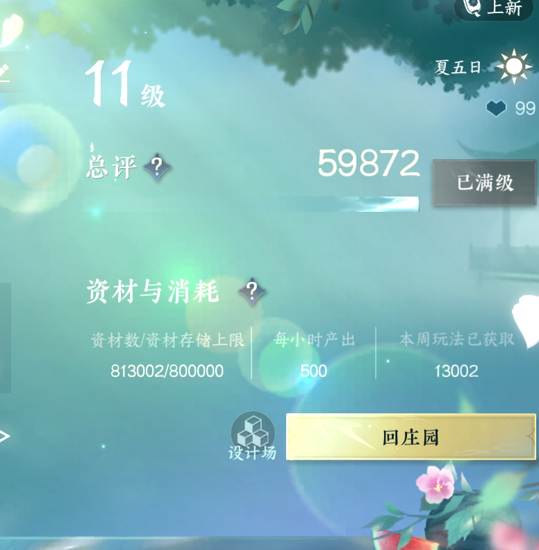 NSH25074逆水寒手游账号详情图35