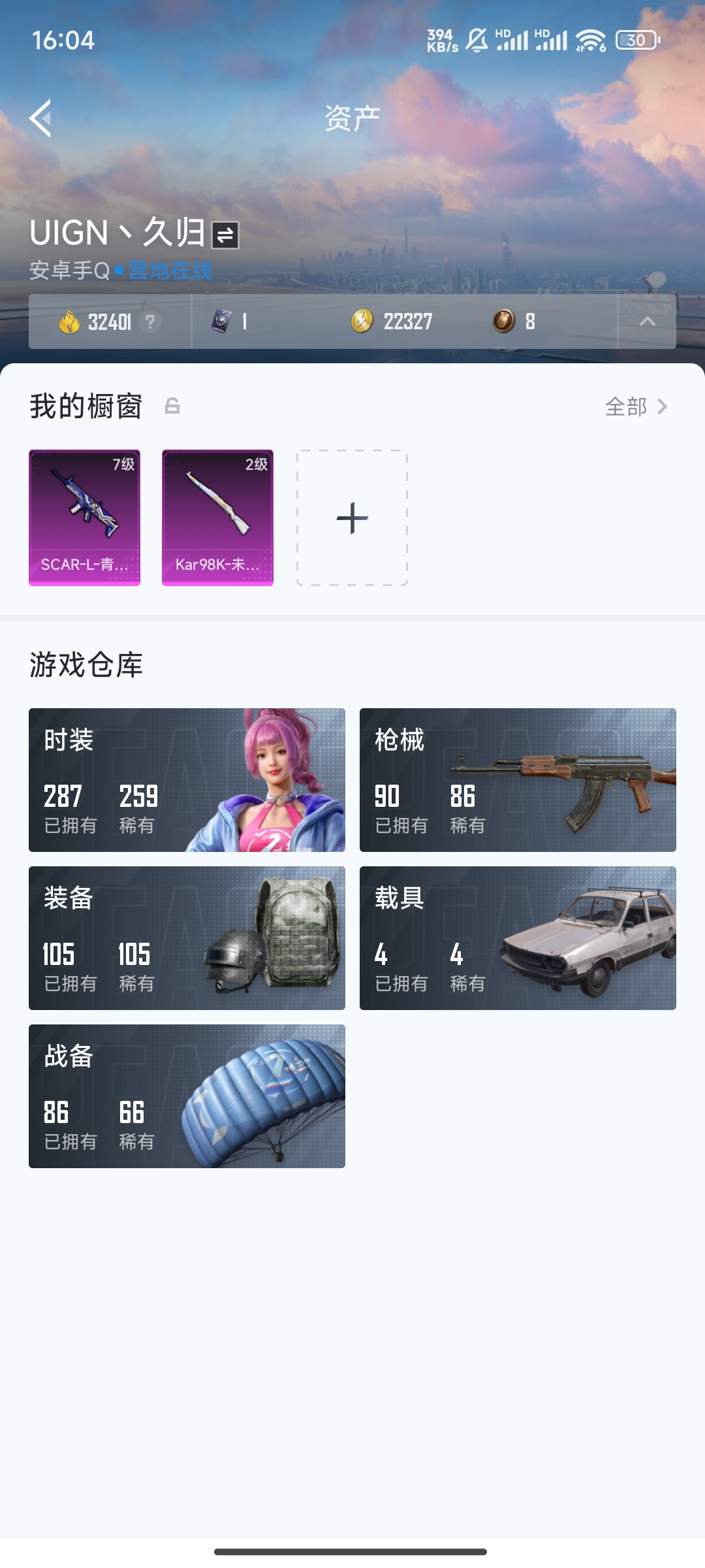 HP252187和平精英账号详情图2 HP252187和平精英账号详情图2