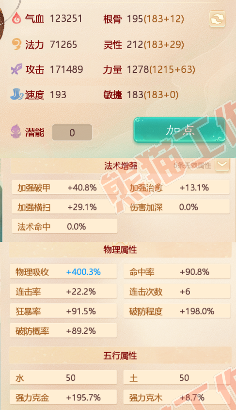 40943大话西游账号详情图2